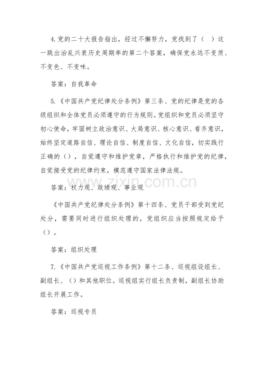 2024领导干部任职前廉政法规知识测试题库附答案.docx_第2页