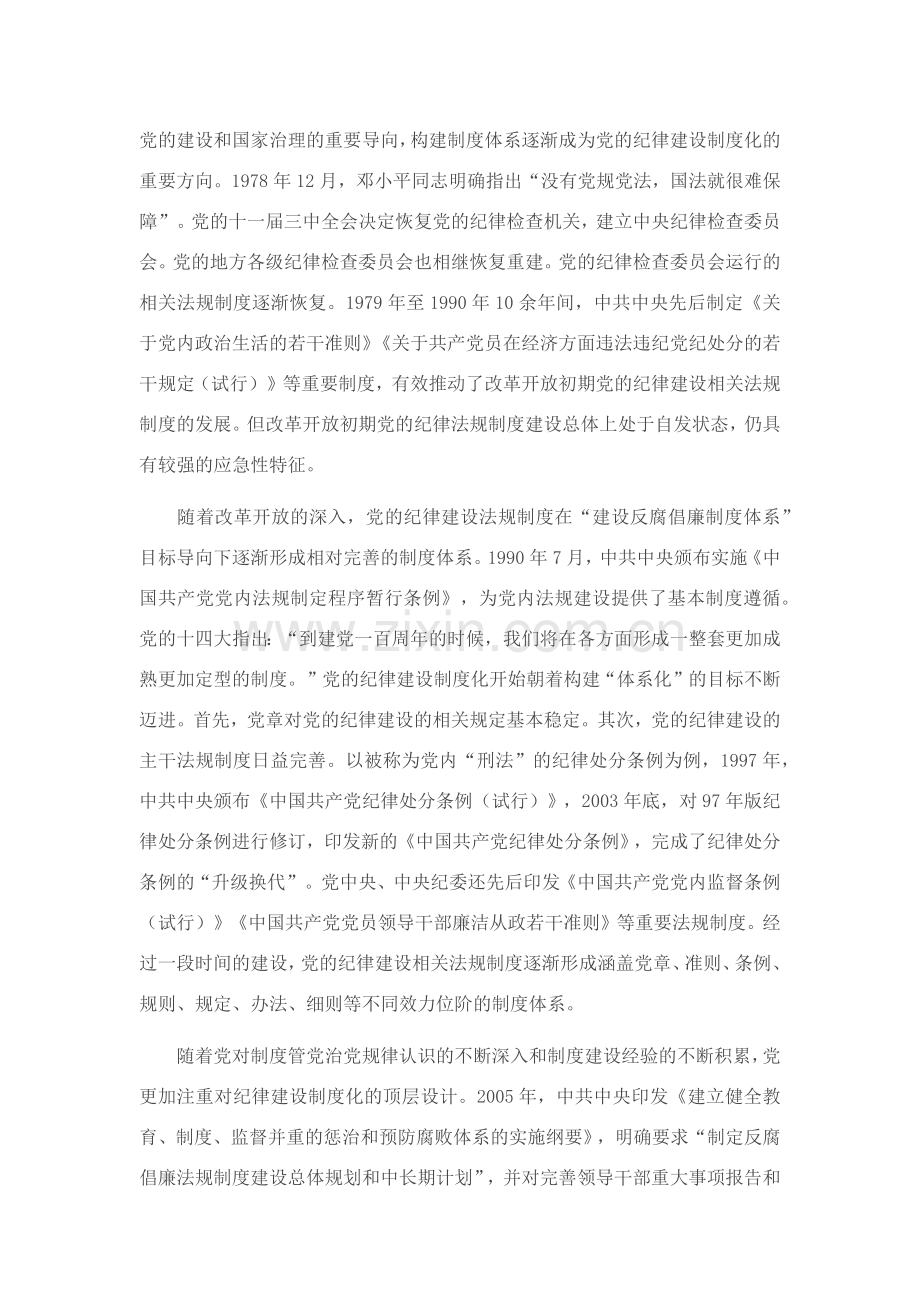 党课讲稿2篇：严守纪律规矩 筑牢底线意识 永葆廉洁本色.docx_第3页