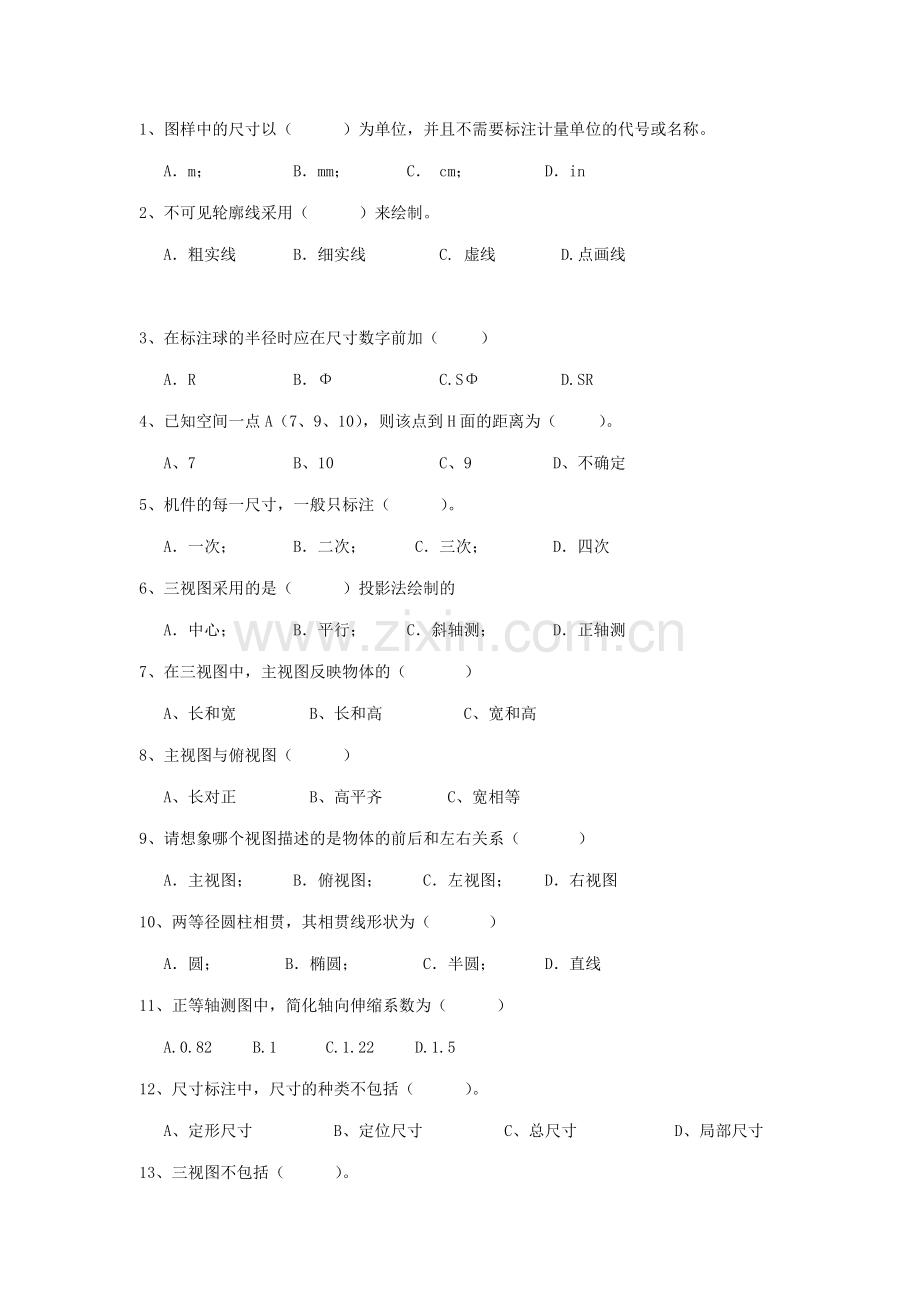 汽车机械制图(第二版)测试题及答案2套.docx_第2页