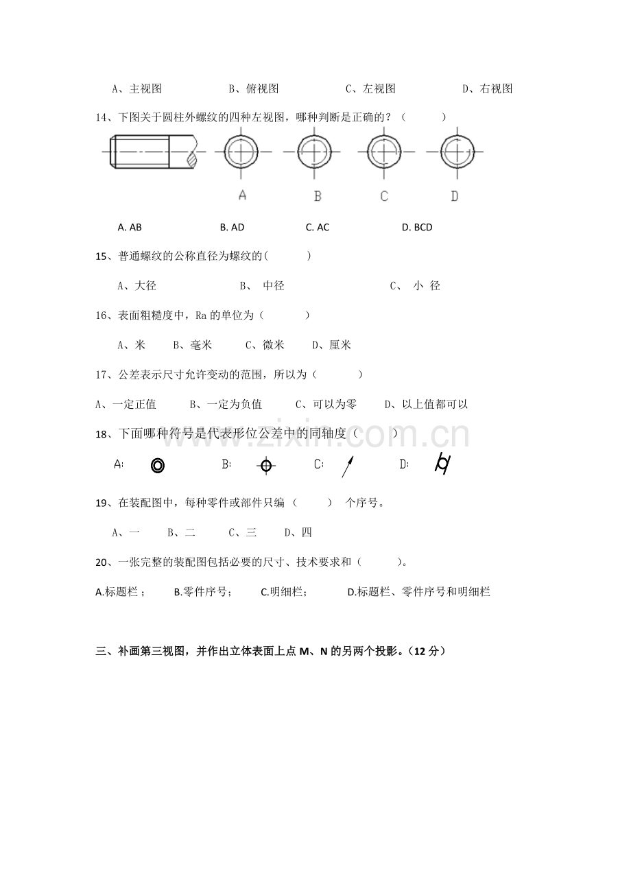 汽车机械制图(第二版)测试题及答案2套.docx_第3页