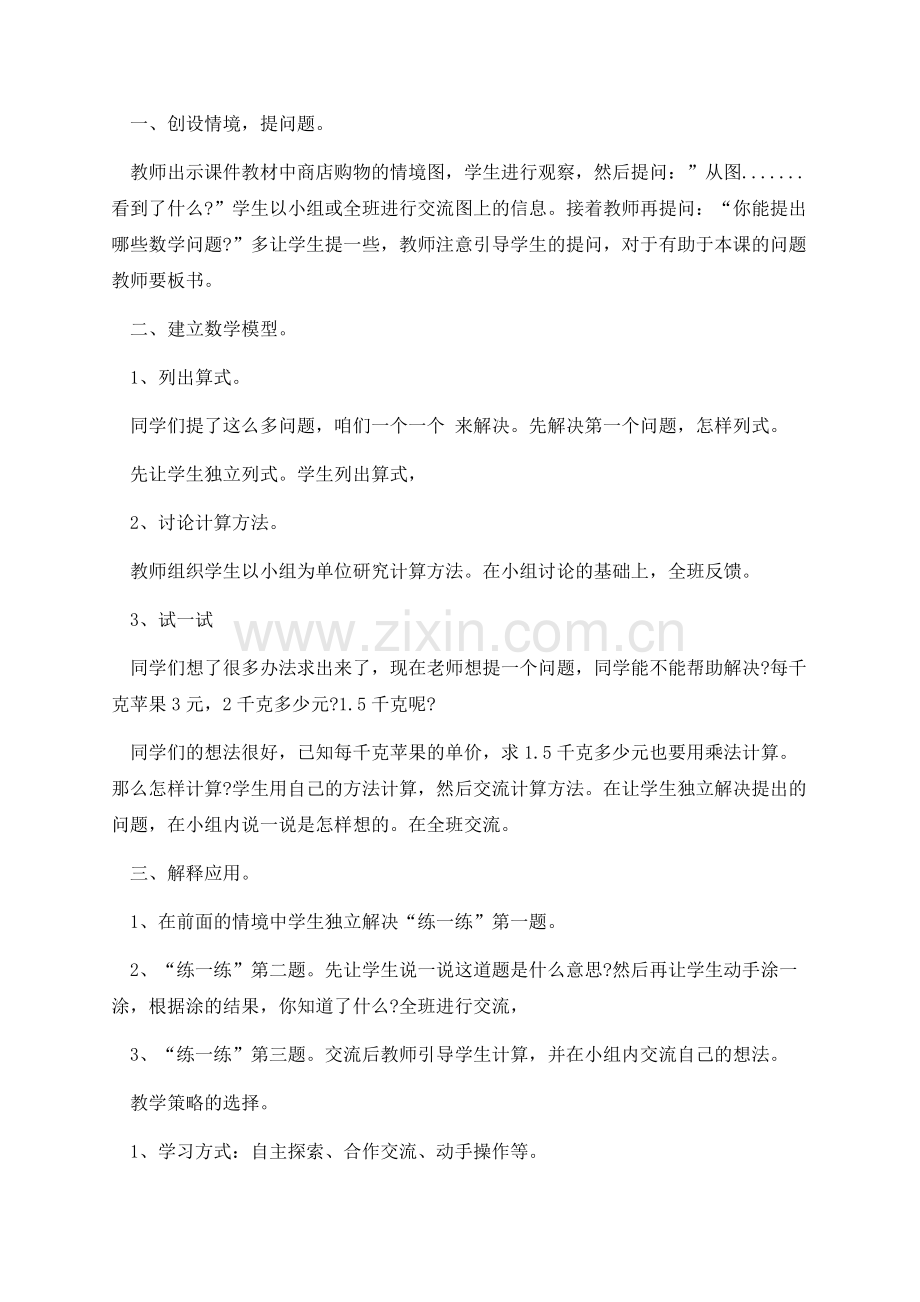 北师大版小学数学四年级下册教案文案.docx_第2页