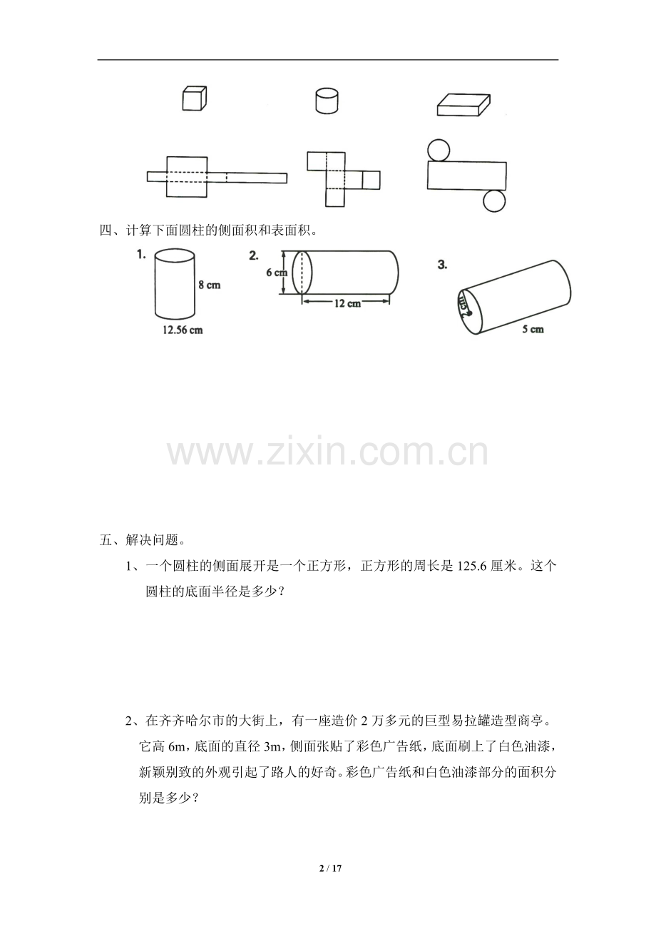 北师大版小学六年级下册数学第一单元测试题5套及答案.doc_第2页