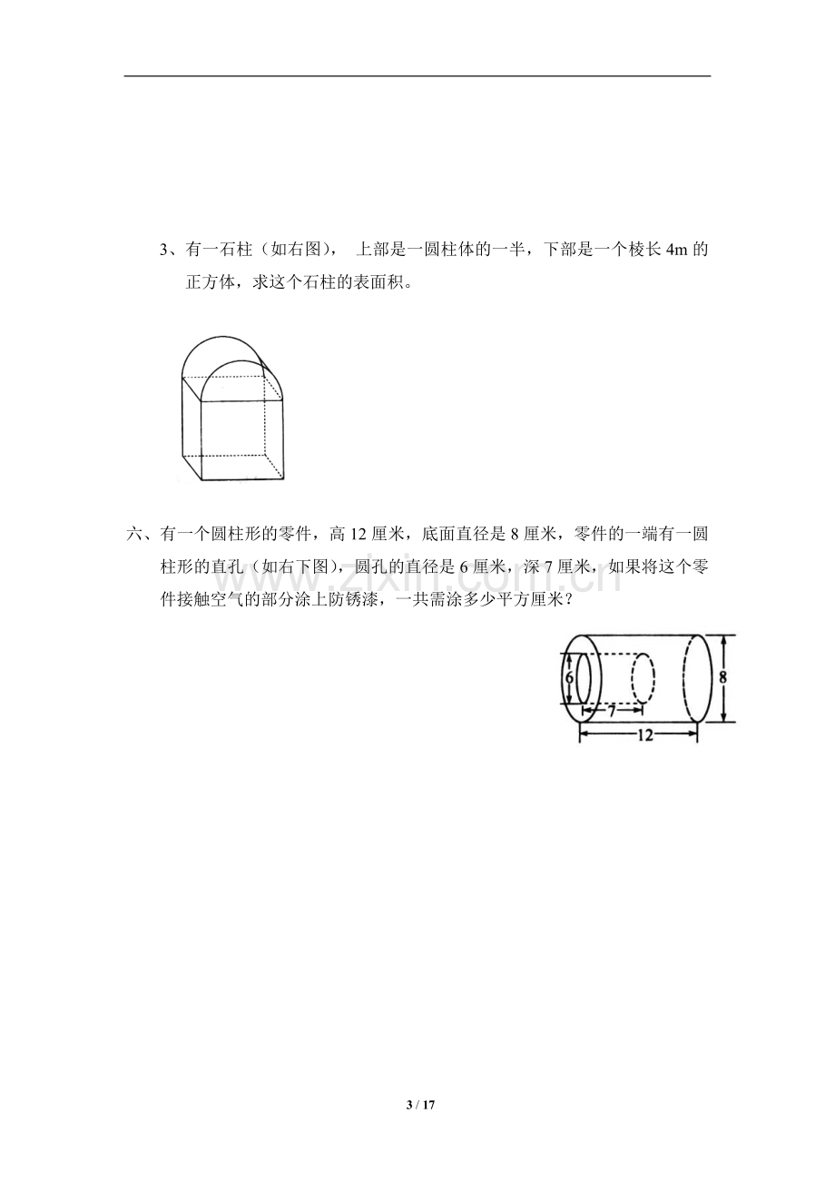 北师大版小学六年级下册数学第一单元测试题5套及答案.doc_第3页