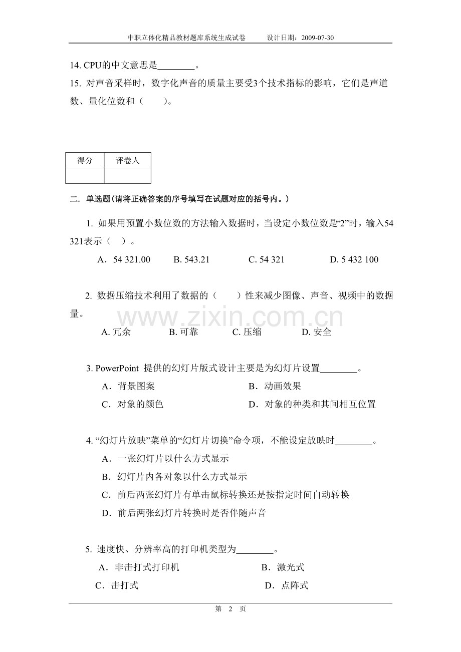 中职-《计算机应用基础》3套期末考试卷AB卷带答案模拟测试题.doc_第2页