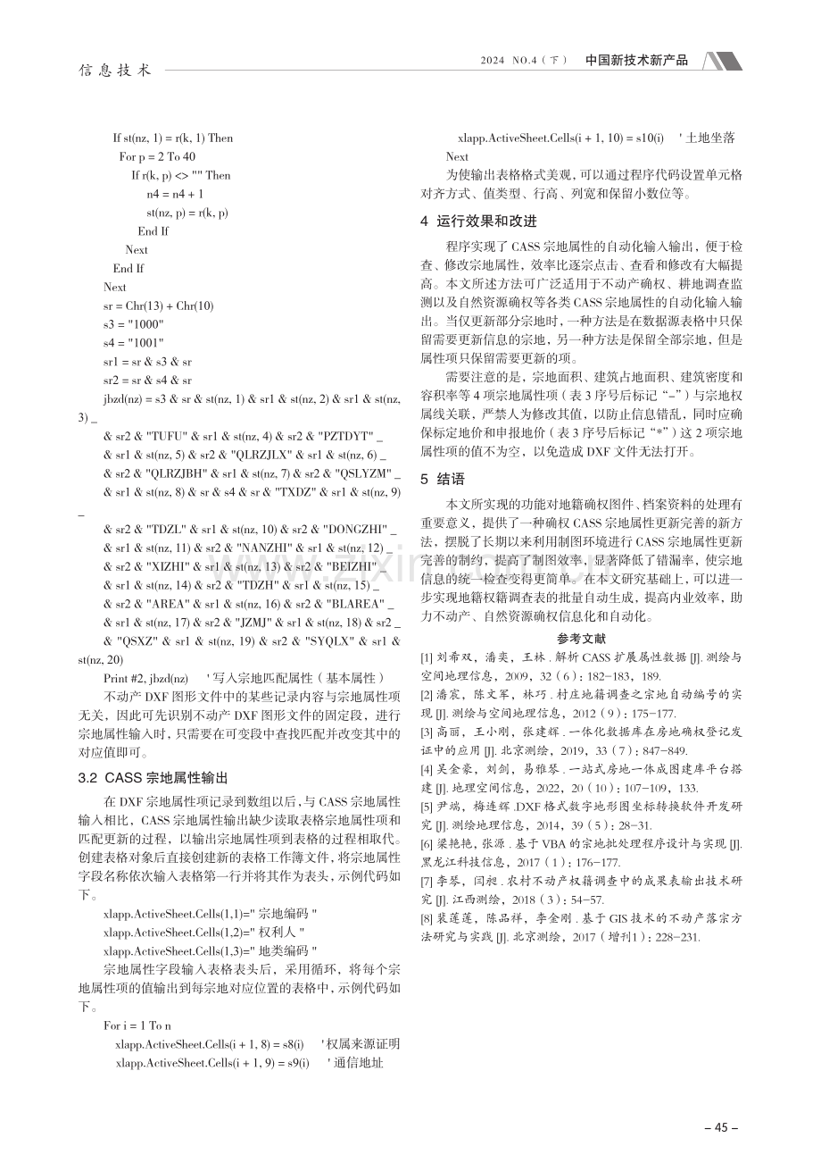 一种CASS宗地属性的自动化输入输出方法.pdf_第3页