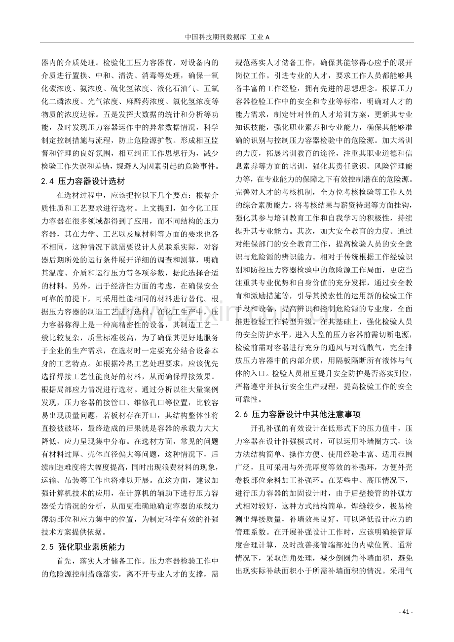 试论化工设备压力容器规范设计及发展.pdf_第3页