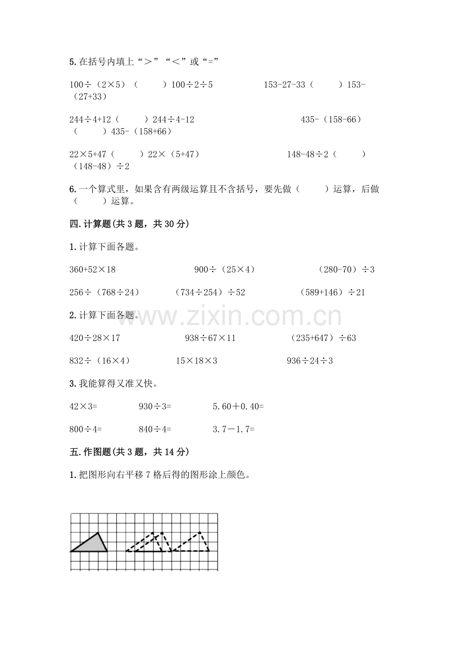 四年级下册数学期末测试卷-(模拟题).docx_第3页