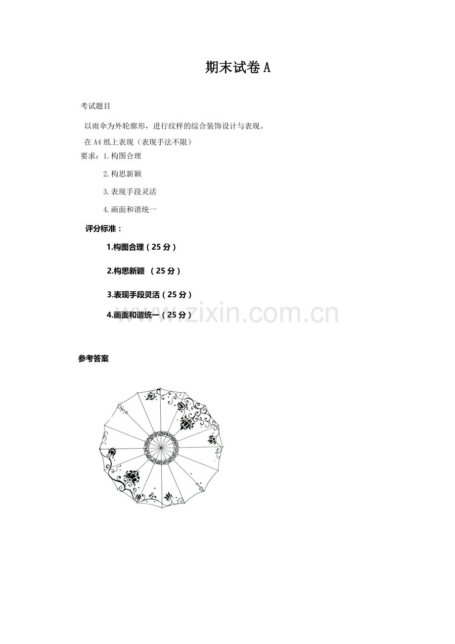 《装饰图案》期中期末试卷.doc_第3页