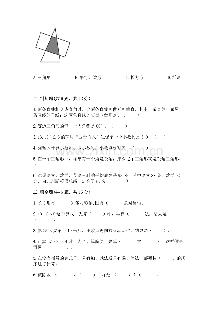 四年级下册数学期末测试卷丨(满分必刷).docx_第2页