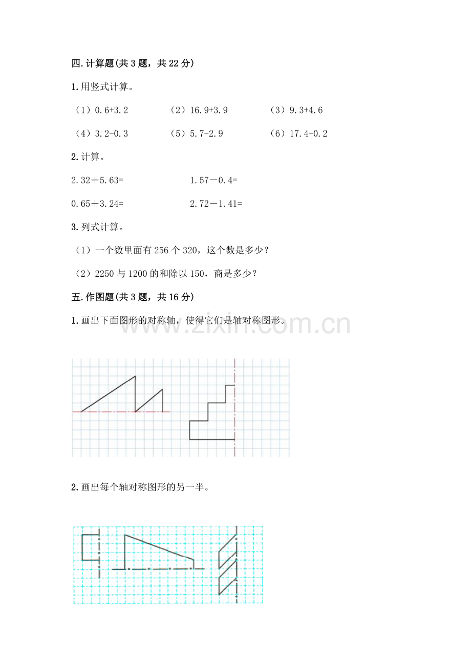 四年级下册数学期末测试卷丨(满分必刷).docx_第3页