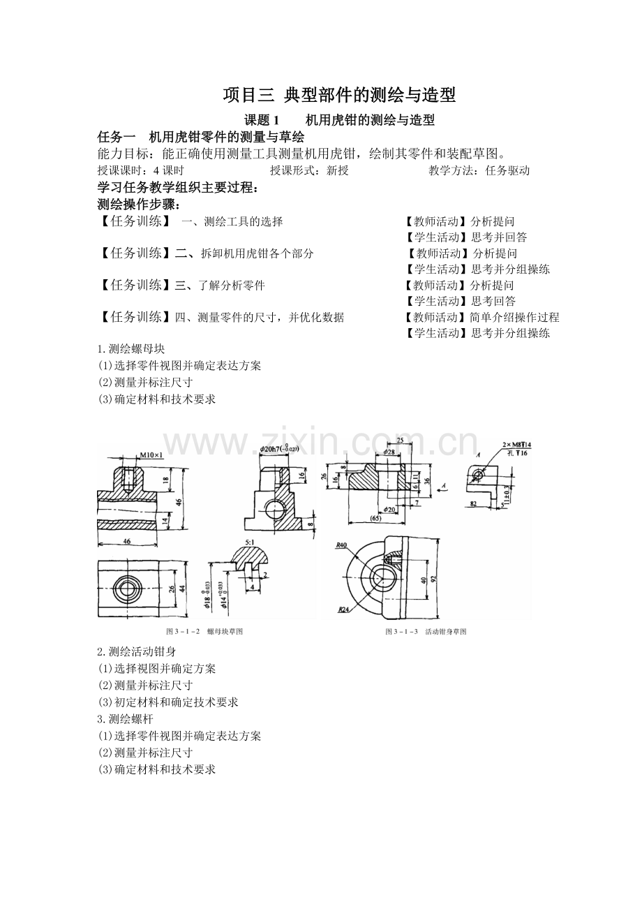 C#程序设计电子教案授课教案整本书教案电子讲义-(2).doc_第1页