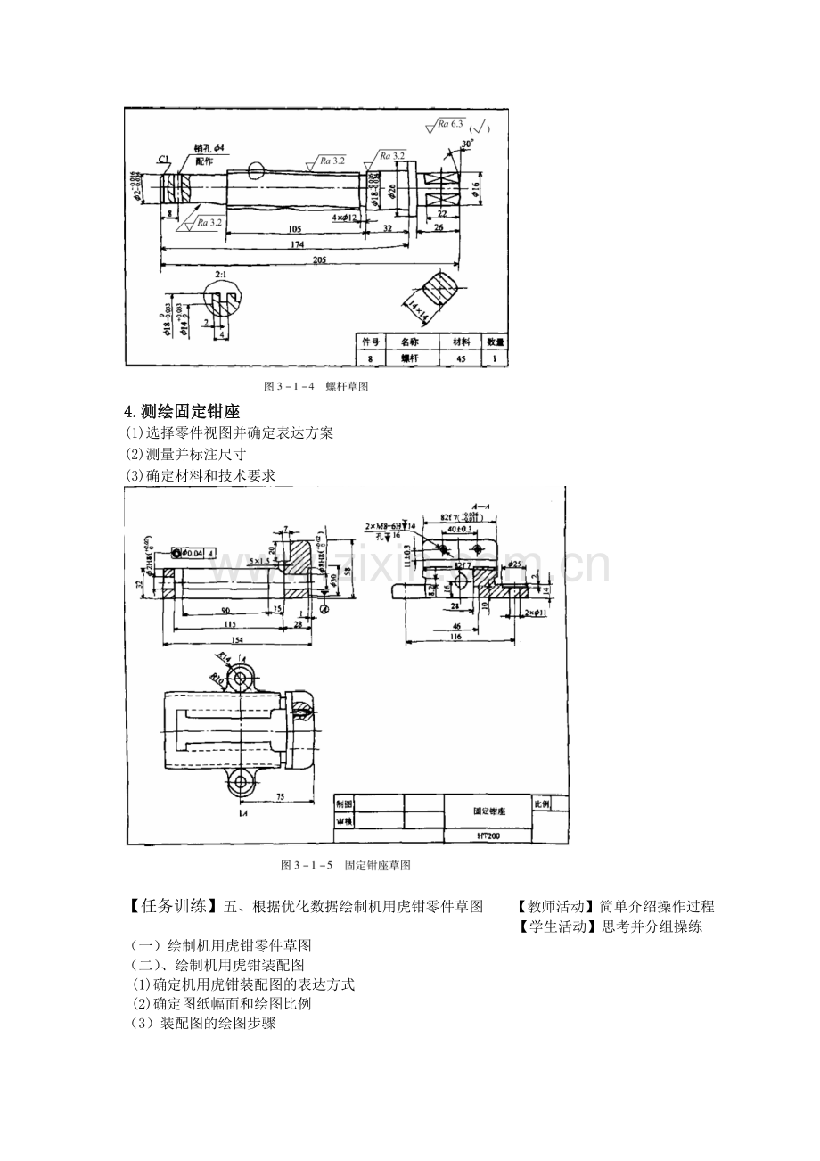 C#程序设计电子教案授课教案整本书教案电子讲义-(2).doc_第2页