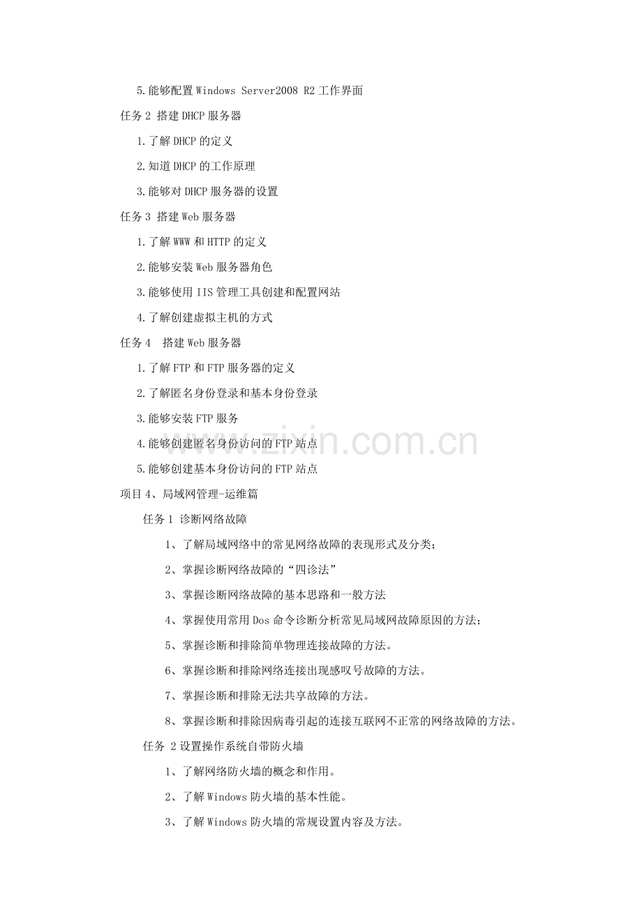 《计算机网络基础》课程教学大纲-课程标准-.docx_第3页