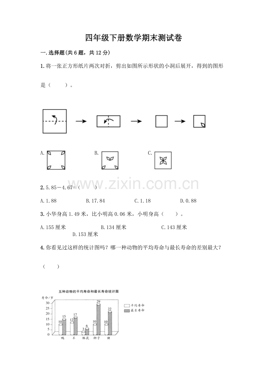 四年级下册数学期末测试卷(重点).docx_第1页