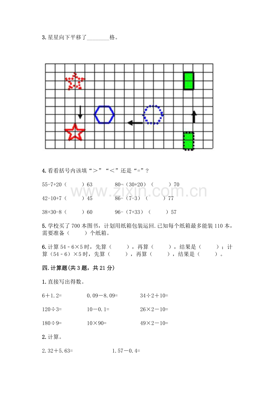 四年级下册数学期末测试卷(重点).docx_第3页