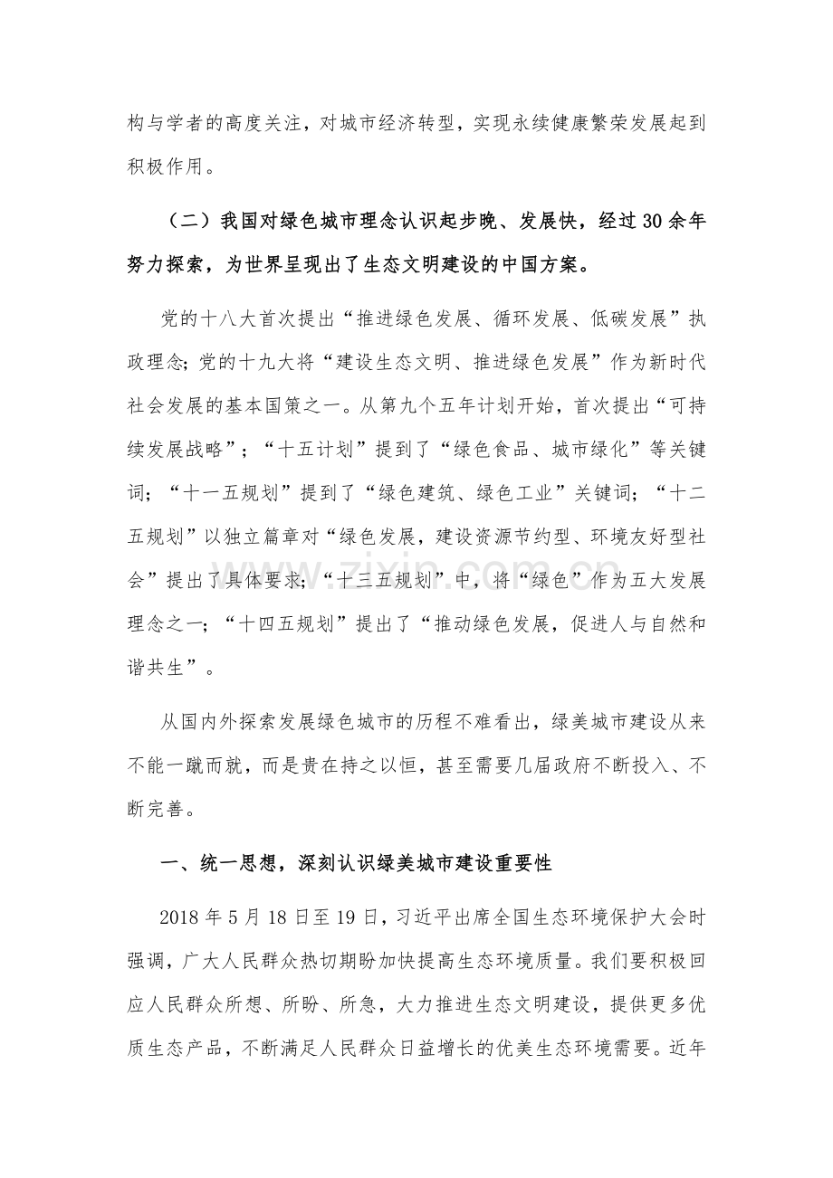 2024关于生态保护主题的理论学习中心组交流发言提纲范文.docx_第2页