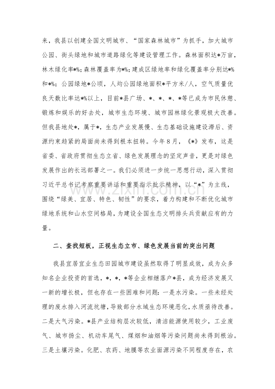 2024关于生态保护主题的理论学习中心组交流发言提纲范文.docx_第3页