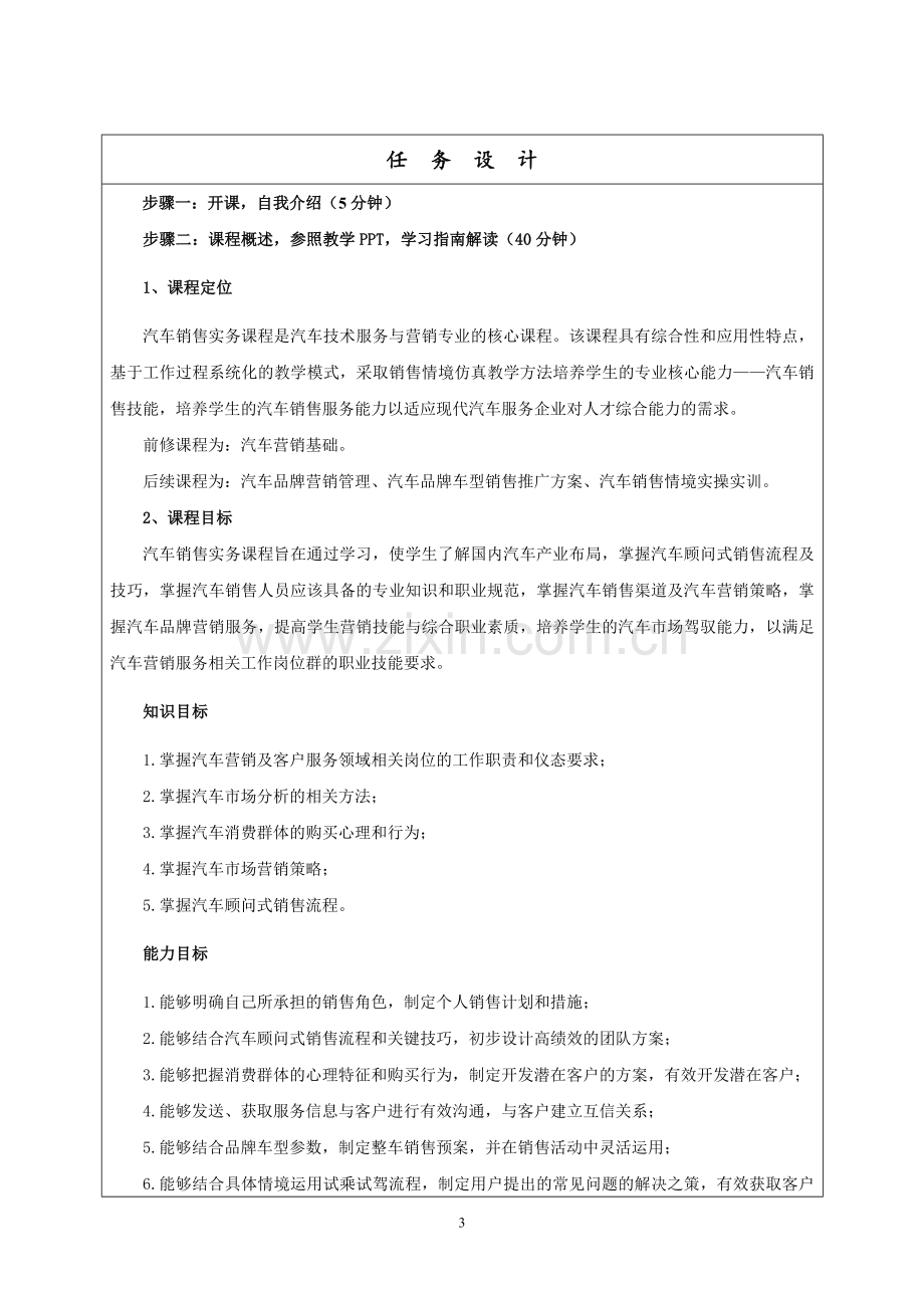 《汽车销售实务》教案电子教案授课教案整本书教案电子讲义.doc_第3页