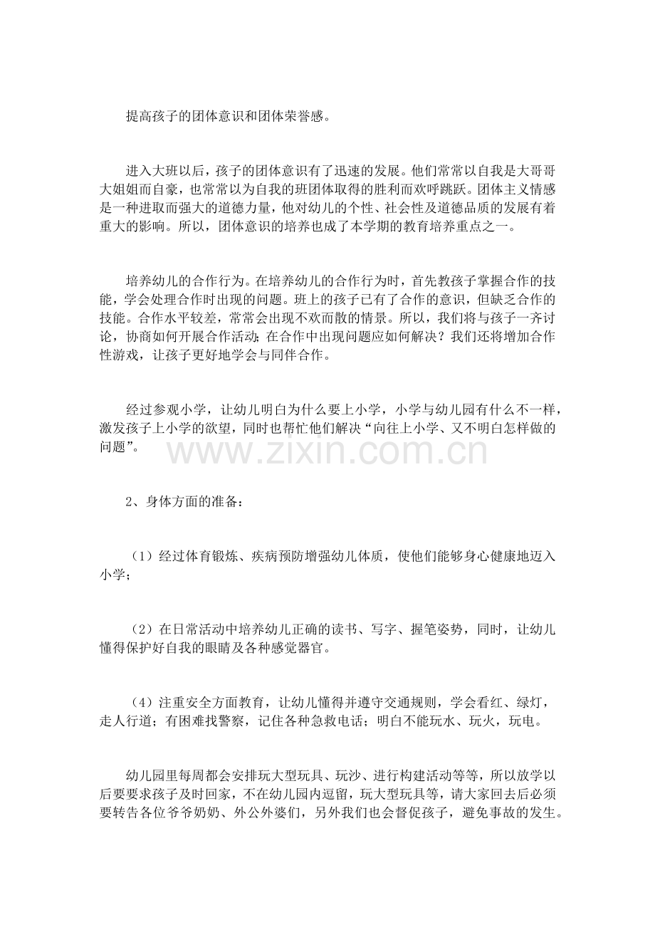 大班家长会发言稿(5篇)演讲稿发言稿致辞5篇.docx_第2页