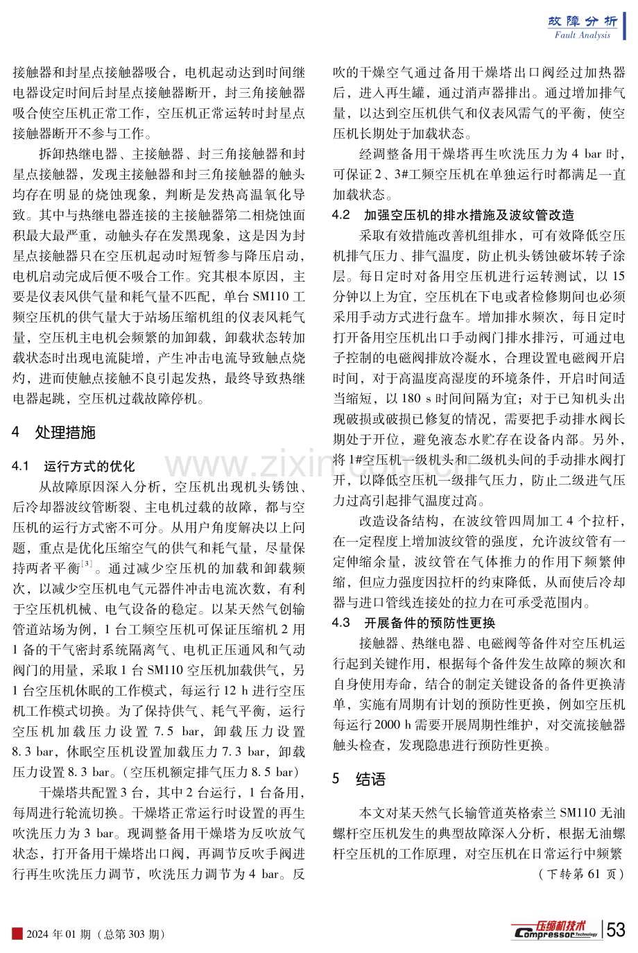 无油螺杆空压机典型故障分析与研究.pdf_第3页