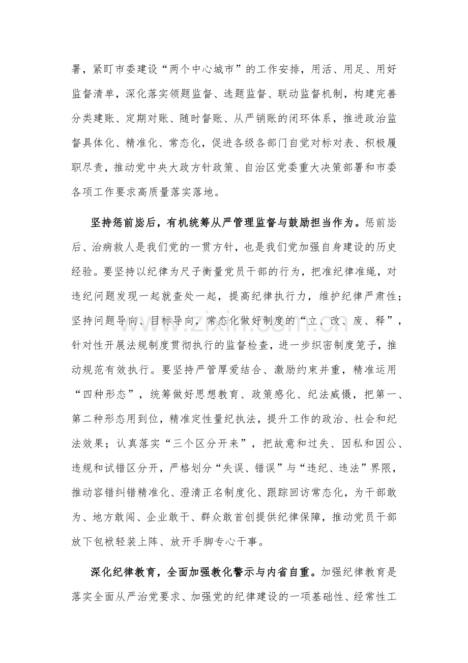 2024年纪委书记在市委常委会第六次集体学习会上的交流发言3篇.docx_第2页