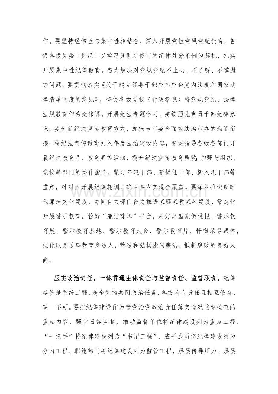 2024年纪委书记在市委常委会第六次集体学习会上的交流发言3篇.docx_第3页