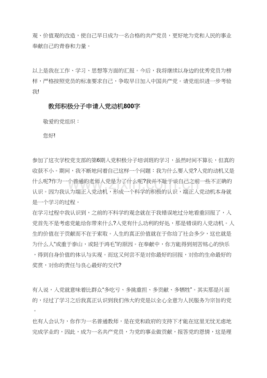 教师积极分子入党动机范文大全800字.doc_第2页