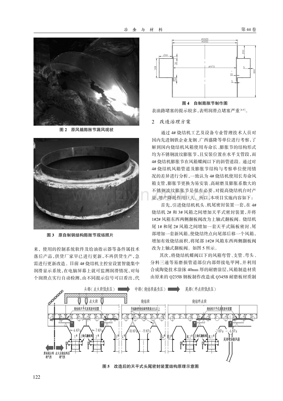 烧结机漏风治理技术与应用研究.pdf_第2页