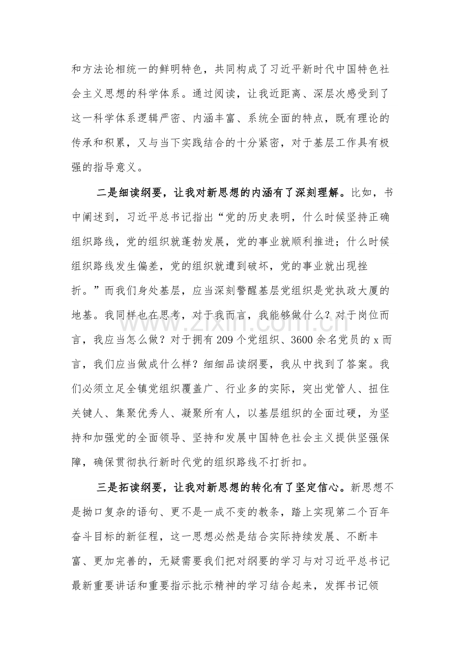 读《习近平新时代中国特色社会主义思想学习纲要》心得体会范文.docx_第2页