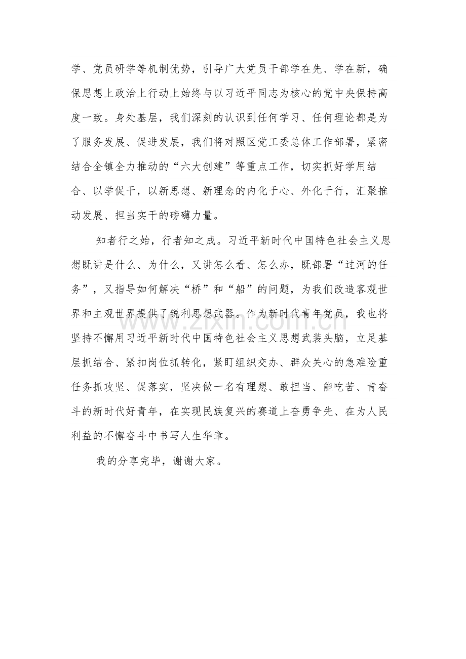 读《习近平新时代中国特色社会主义思想学习纲要》心得体会范文.docx_第3页