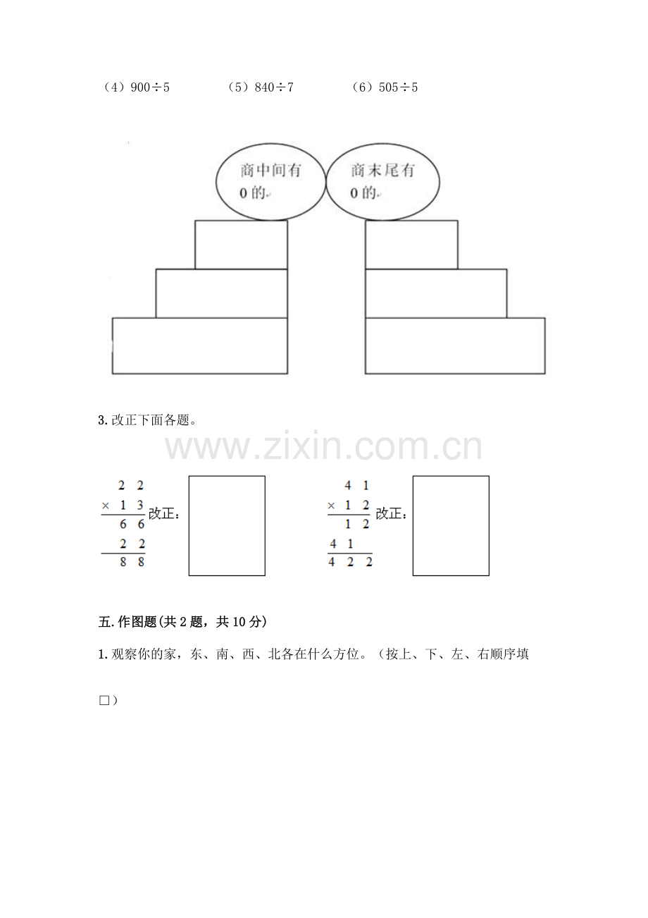 三年级下册数学期末测试卷含答案.docx_第3页