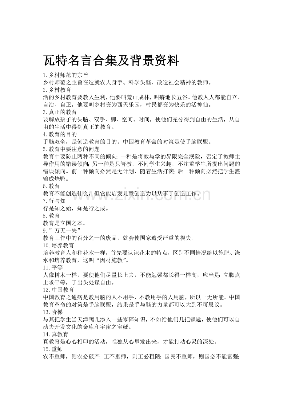 瓦特名言及背景资料.doc_第1页