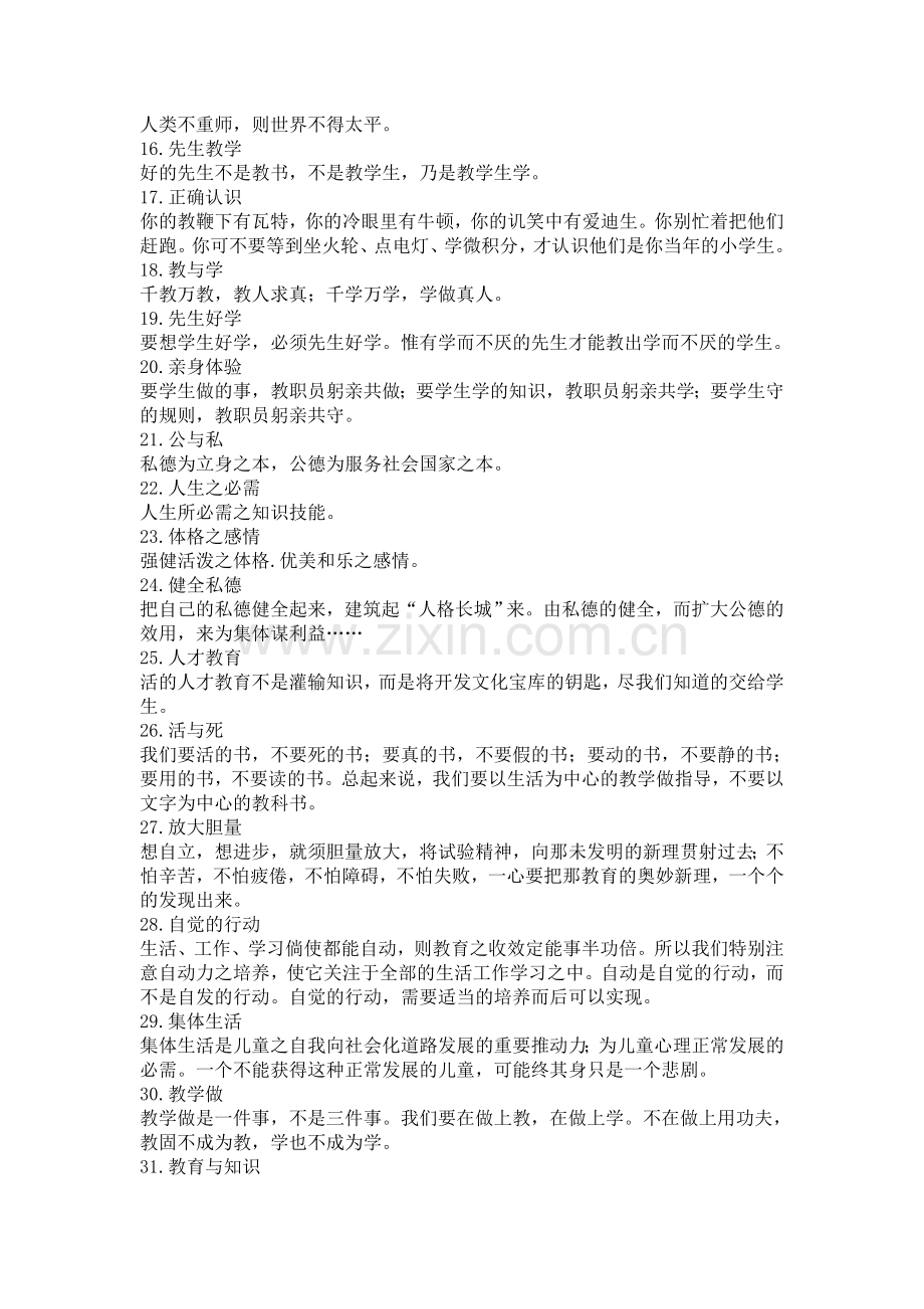 瓦特名言及背景资料.doc_第2页