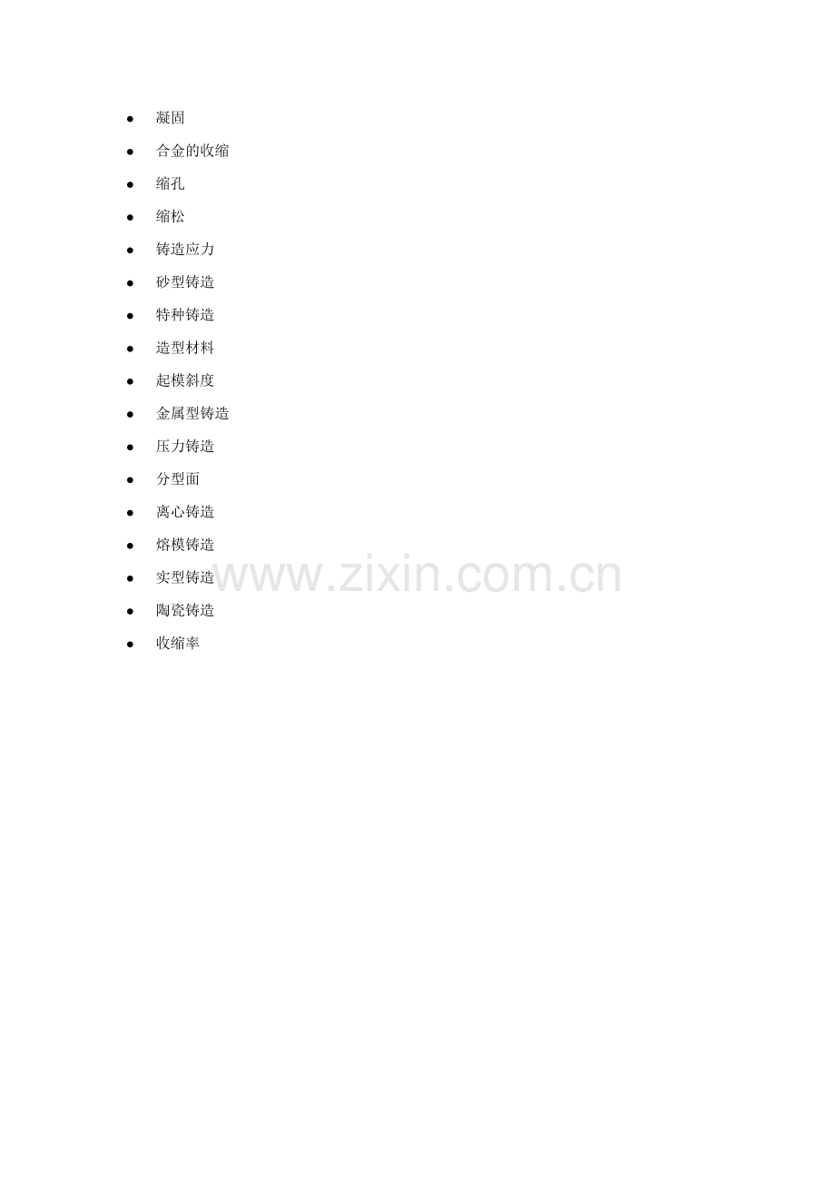 工程材料及成形工艺基础教学讲稿-教案第7章.doc_第2页