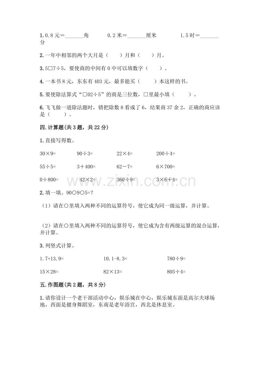 三年级下册数学期末测试卷(夺分金卷).docx_第2页