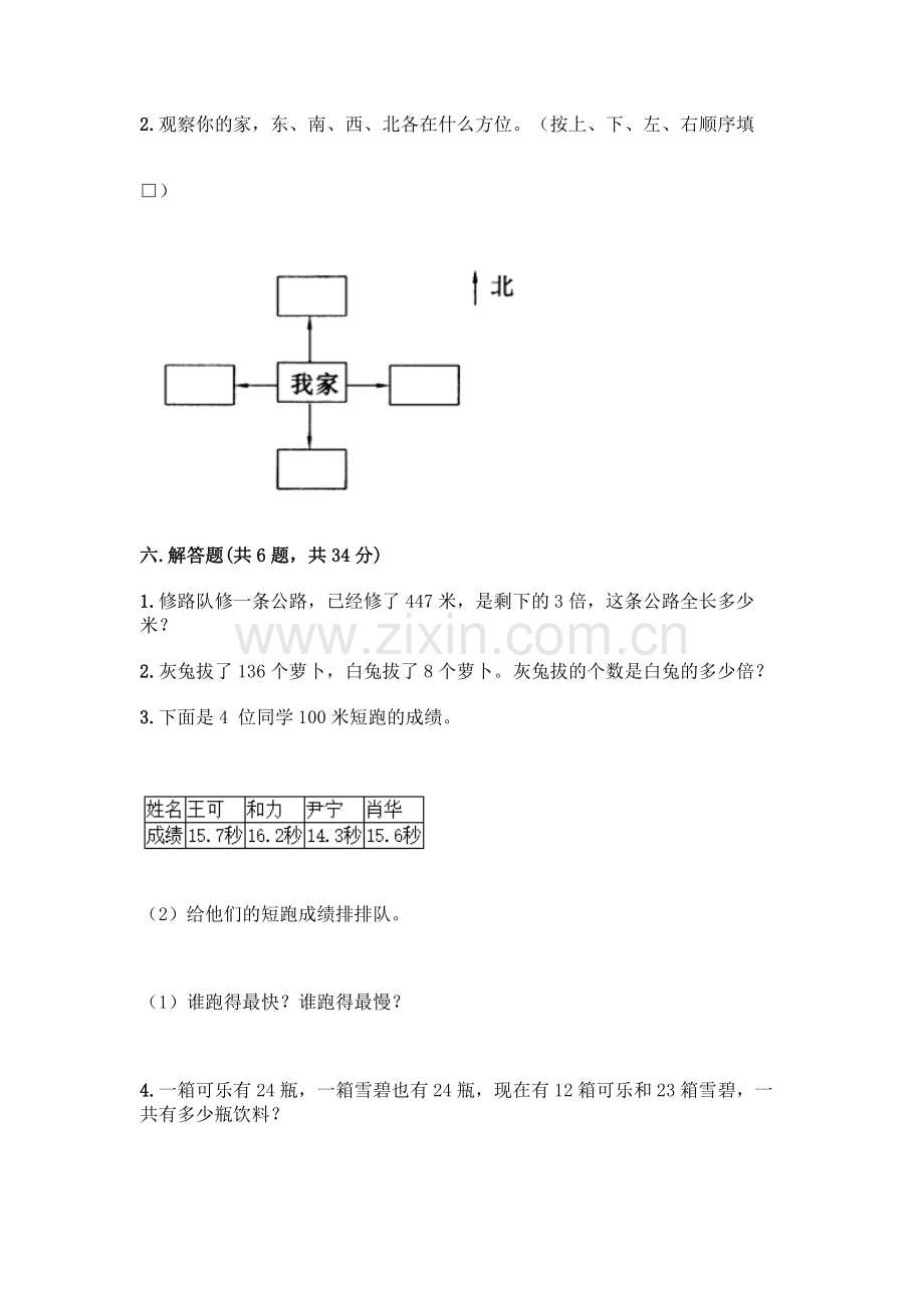 三年级下册数学期末测试卷(夺分金卷).docx_第3页