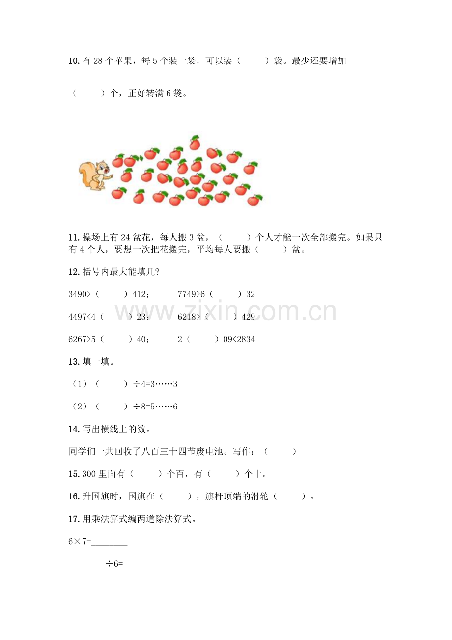 小学二年级下册数学填空题一套含答案【夺冠系列】.docx_第2页