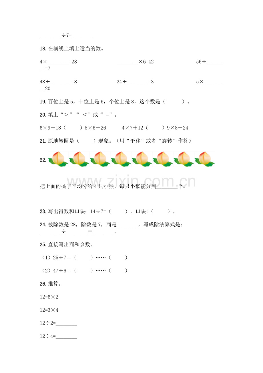 小学二年级下册数学填空题一套含答案【夺冠系列】.docx_第3页