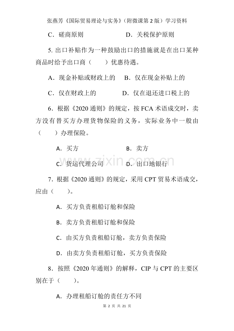 国际贸易理论与实务AB卷模拟试题带答案.docx_第2页