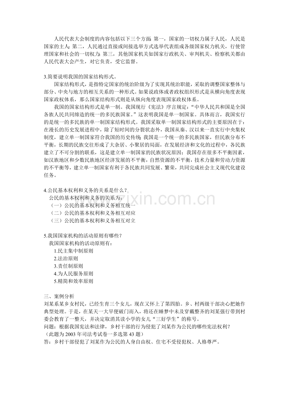 《法学概论》习题答案第一章.doc_第2页