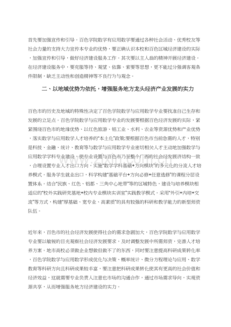 浅谈地市高校数学专业服务地方经济建设.doc_第2页