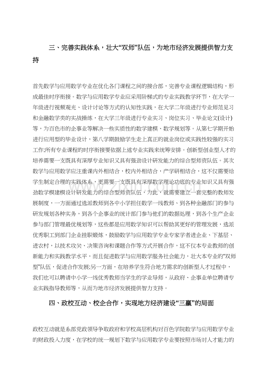 浅谈地市高校数学专业服务地方经济建设.doc_第3页