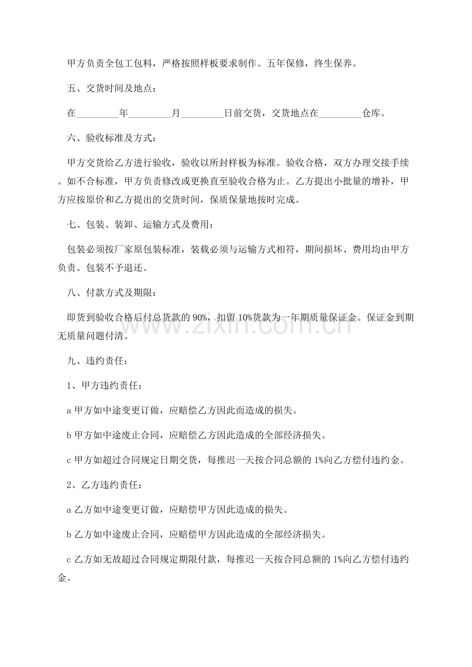 家具的销售合同怎么写.docx_第2页