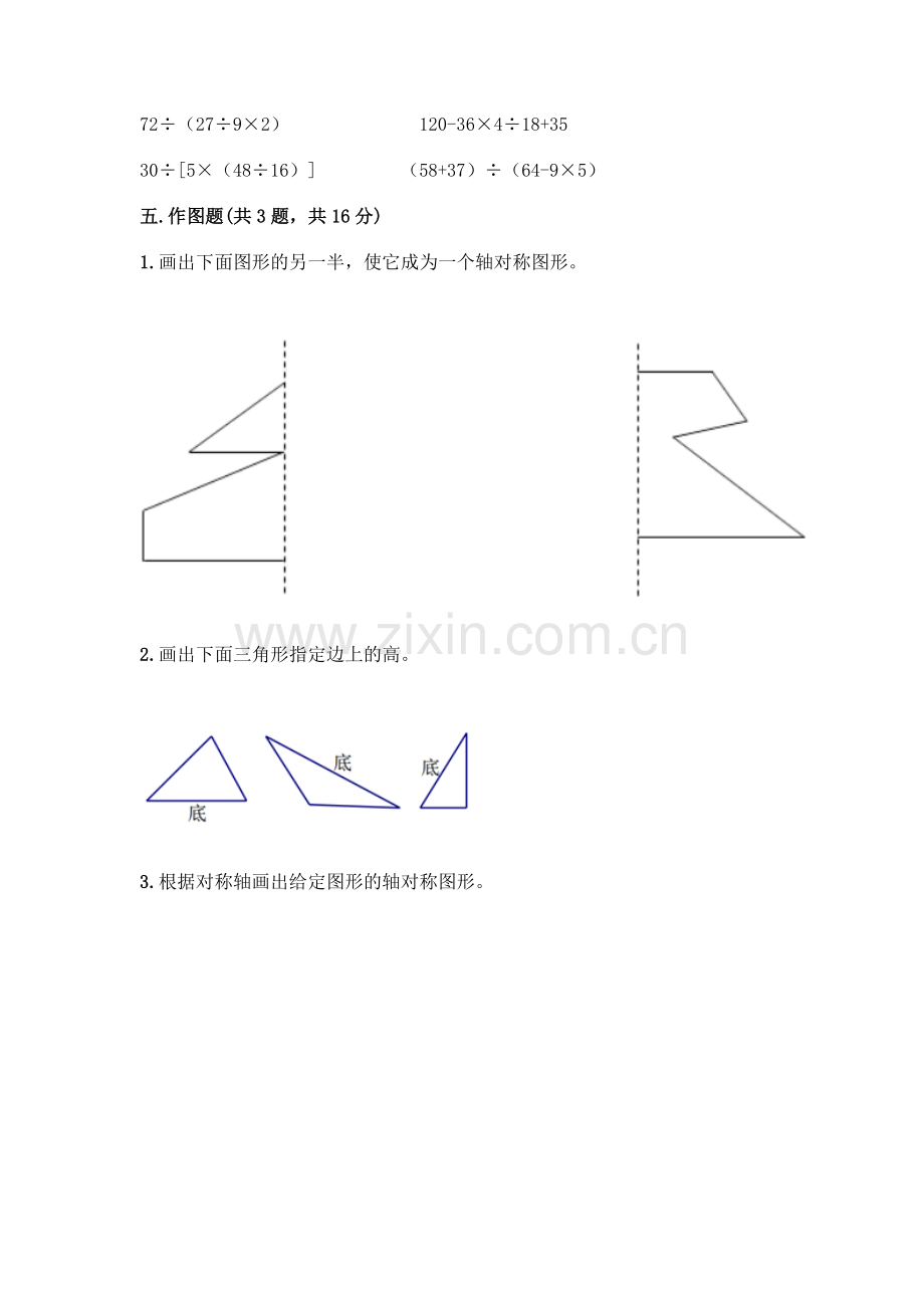 四年级下册数学期末测试卷-(A卷).docx_第3页