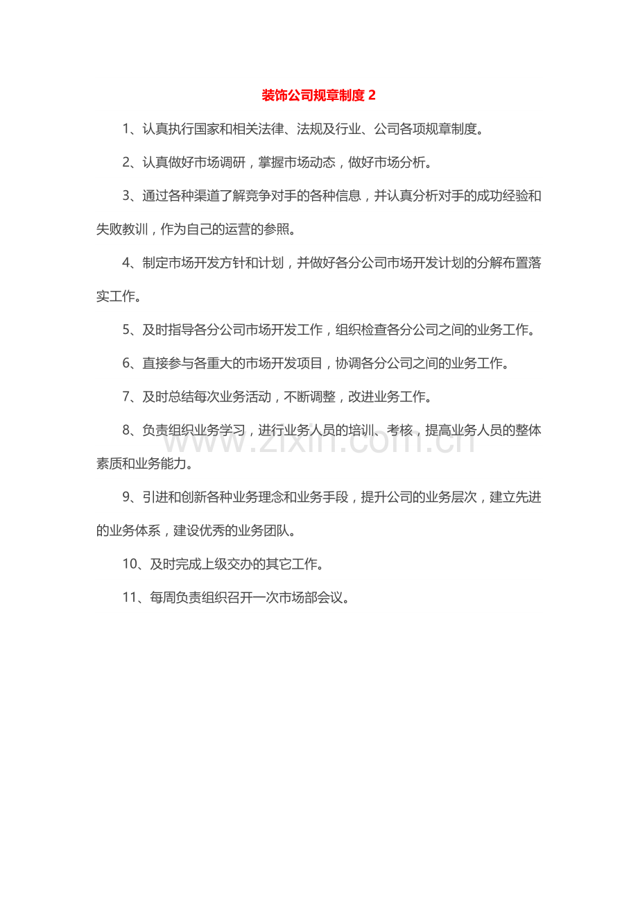 装饰公司规章制度2篇.docx_第2页