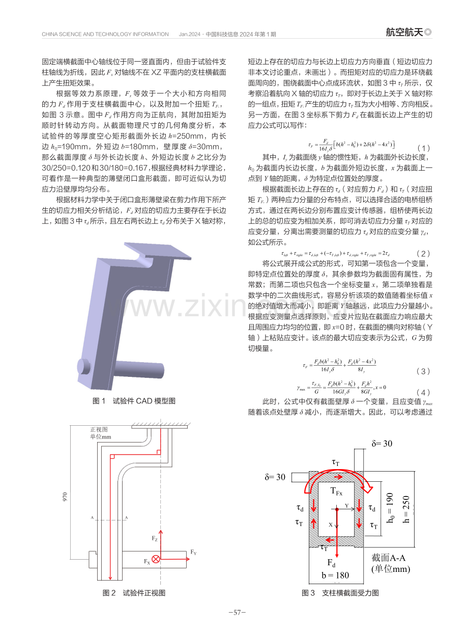 基于有限元模型的应变电桥响应优化方法.pdf_第2页