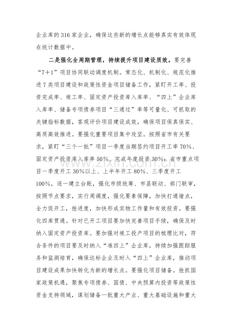 2024常务副市长在市政府第二次全体会议上的讲话两篇.docx_第2页