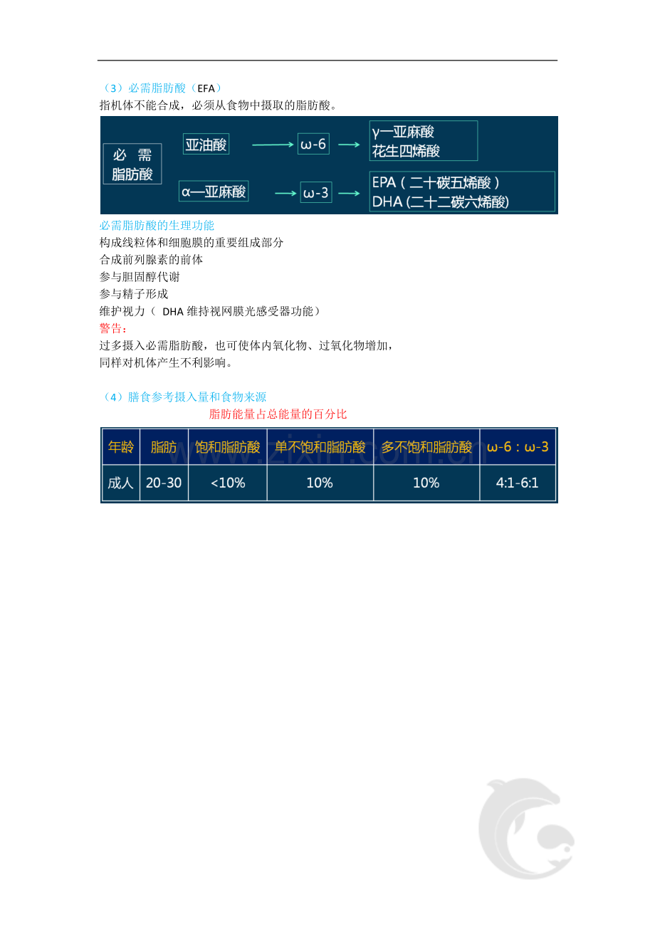 健康管理师三级考试基础知识重点考点29-第七章-营养学基础(二).doc_第3页