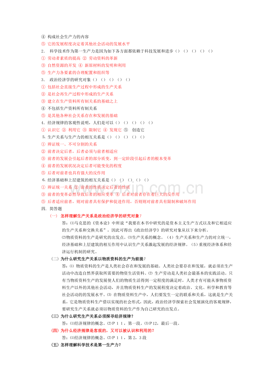 《政治经济学》资本主义练习题题库及答案.doc_第2页