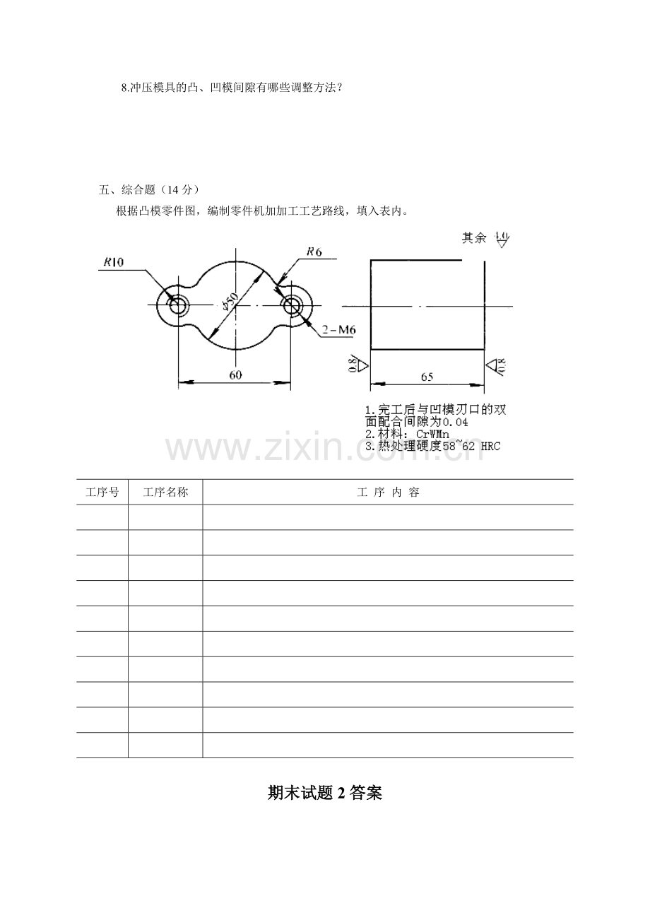 《模具设计与制造》期末考试试题2带答案.doc_第3页